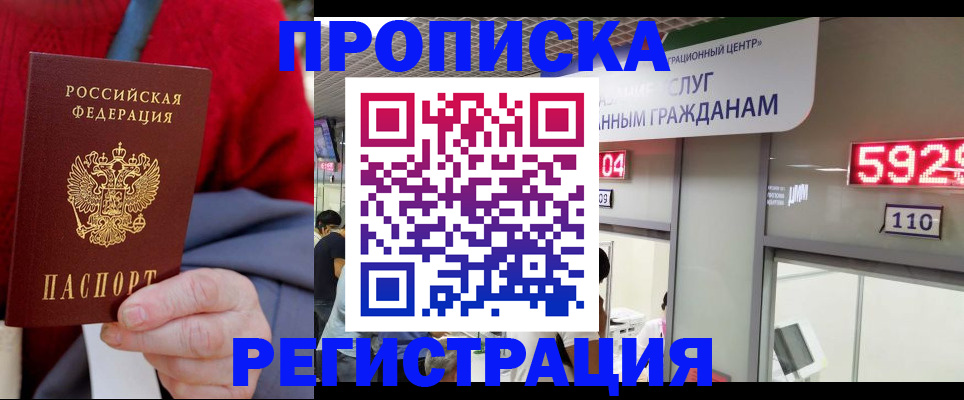 прописка для военкомата в Гуково