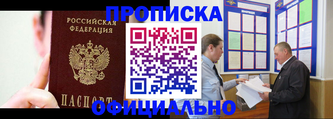 прописка для работы в Гуково