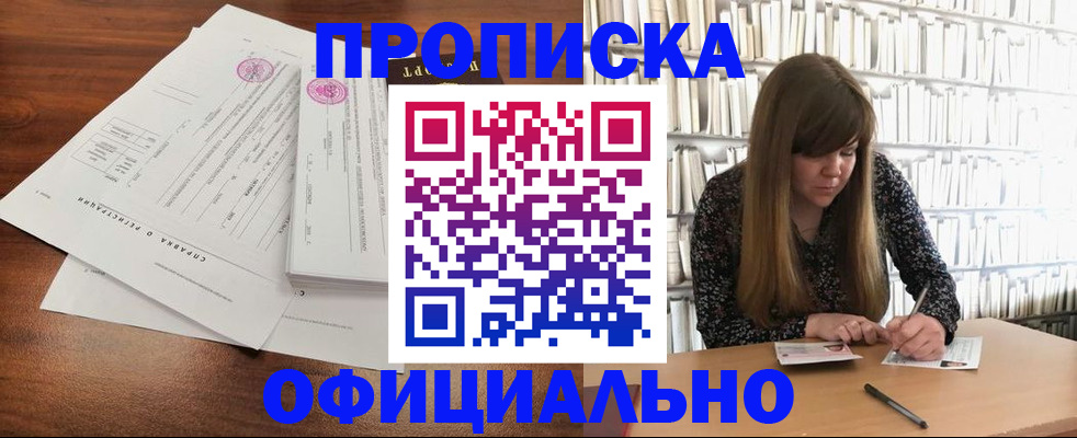 прописка для работы в Гуково
