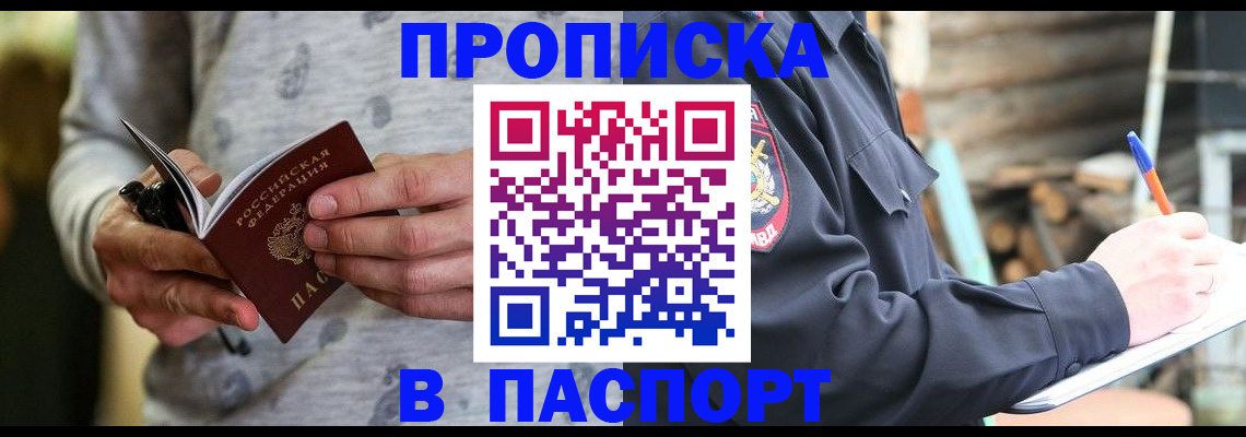 временная регистрация купить в Гуково