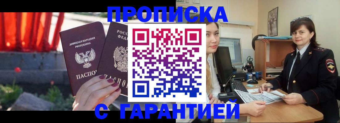 прописка ребенка в Гуково