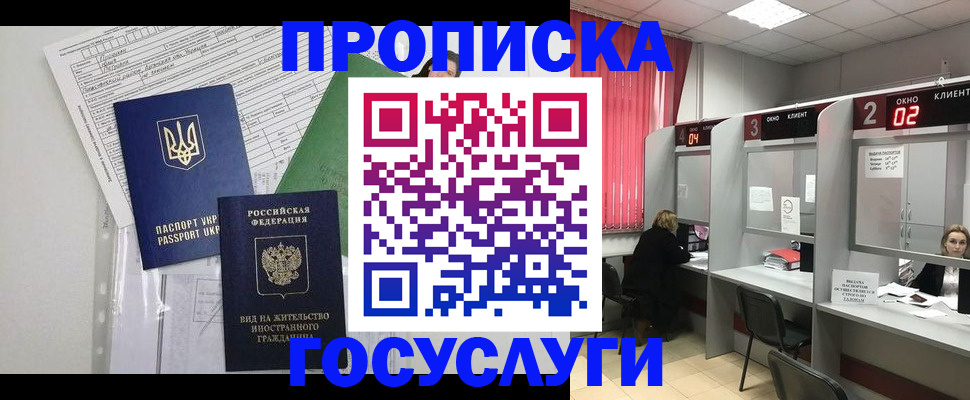 прописка для кредита в Гуково