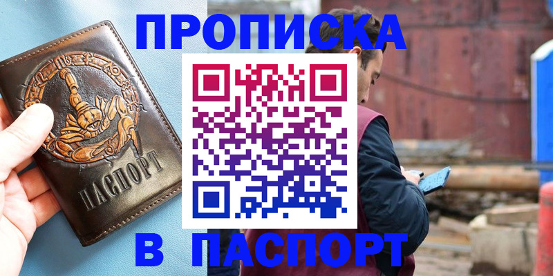 прописка в Гуково