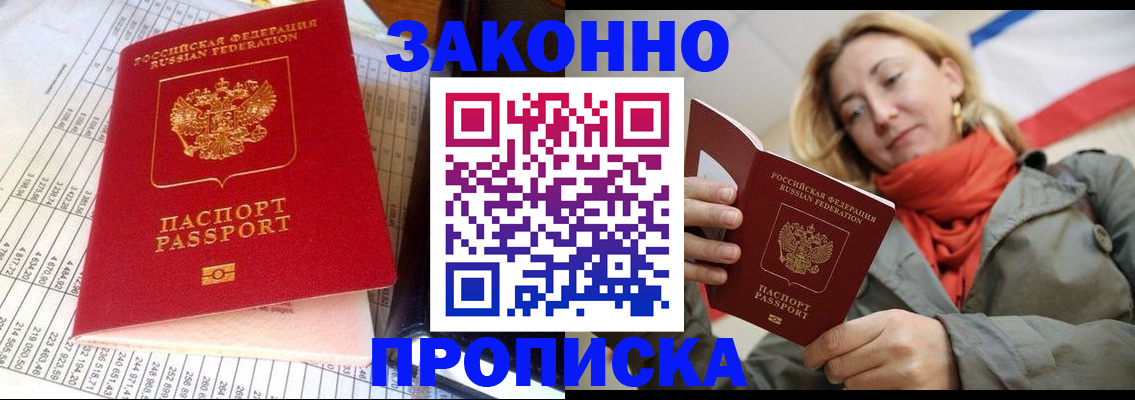 прописка для школы в Гуково