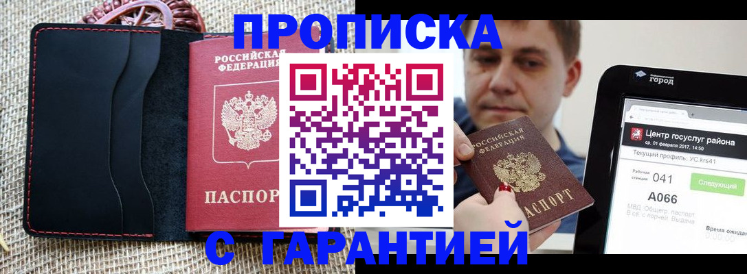 прописка для работы в Гуково